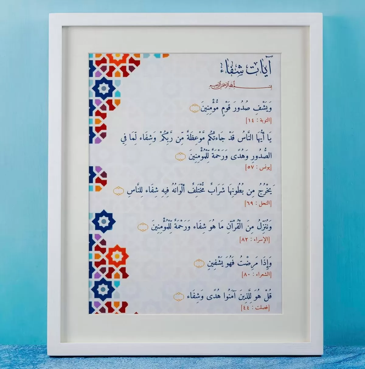 Ayaat e Shifa Arabic English Frame jpg The Sunnah Store