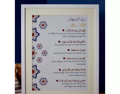 Sayyidul Istigfar Dhikr ArabicEnglish Frame jpg The Sunnah Store