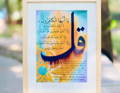 Surah Kafirun ArabicEnglish Frame scaled 1 jpg The Sunnah Store