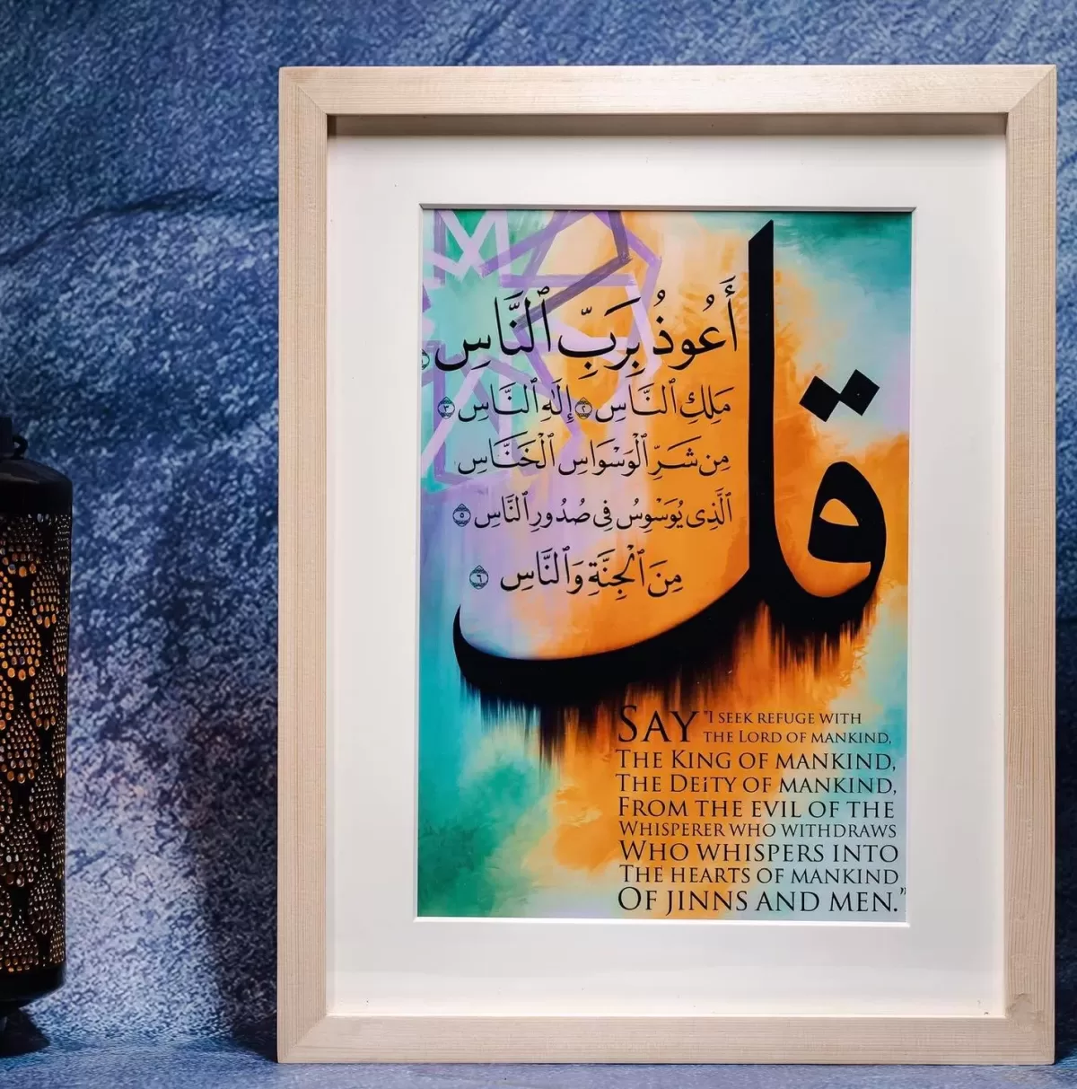 Surah Naas ArabicEnglish Frame jpg The Sunnah Store
