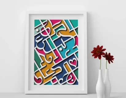 Love and Dua Calligraphy Frame The Sunnah Store