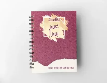 Notebook Hardship DSC09269 1 The Sunnah Store